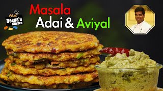 Masala Adai and Aviyal Recipe in Tamil  How to Make Adai Aviyal  CDK 617  Chef Deenas Kitchen [upl. by Animaj]