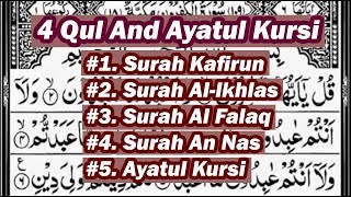 4 Qul Surah and Ayatul Kursi By Sheikh Abdur Rahman Sudais [upl. by Ailicec132]