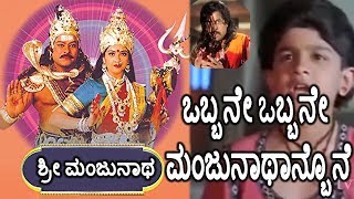 Sri Manjunathaಶ್ರೀ ಮಂಜುನಾಥ Kannada Movie Songs  Obbane Obbane Video Song  Chiranjeevi  TVNXT [upl. by Fayth]