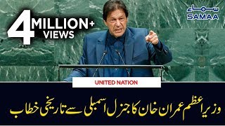 PM Imran Khan Complete Speech at 74th United Nations General Assembly Session  27 Sep 2019 [upl. by Marte847]