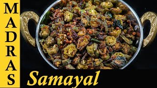 Vendakkai Poriyal in Tamil  Spicy Ladys Finger Fry Recipe  Bhindi Fry Recipe [upl. by Atnahsal376]