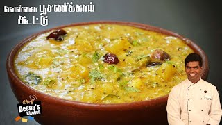 வெண்பூசணி கூட்டு செய்வது எப்படி Vellai Poosanikai Kootu Recipe  CDK 501  Chef Deenas Kitchen [upl. by Ahsenauq]