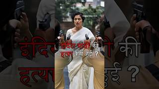 The Shocking Truth About Indira Gandhis Death [upl. by Bobbie]