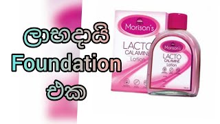 Lacto Calamine Lotion Honest Sinhala Review  This Is Fazee  Cheap Foundation lactocalamine [upl. by Swetlana]