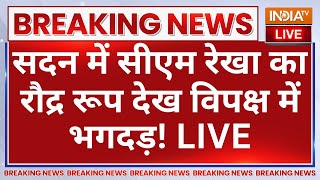 CM Rekha Gupta Delhi Assembly LIVE सदन में रेखा का रौद्र रूप देख विपक्ष में भगदड़ Arvind Kejriwal [upl. by Den]