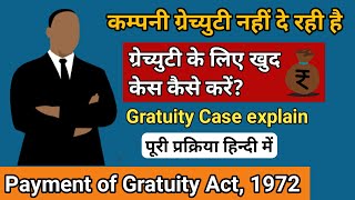 ग्रेच्युटी के लिए केस कैसे करें Gratuity Ke Liye Case Kaise Kare Labour Court Case  PGAct 1972 [upl. by Selestina]